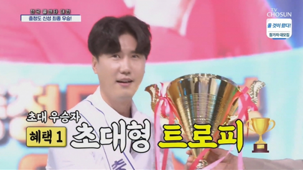 ▲'사랑의 콜센타' 전국 콜센타 대전(사진제공 = TV CHOSUN)