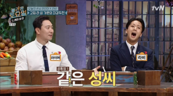 ▲'도레미마켓' 라이머-라비(사진제공=tvN)