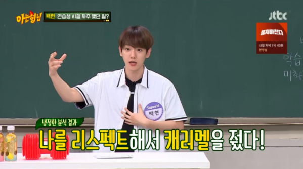 ▲'아는형님' 슈퍼엠 백현(사진제공=JTBC)