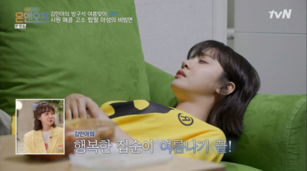 ▲'온앤오프' 김민아(사진제공=tvN)