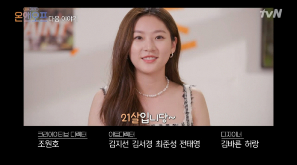 ▲'온앤오프' 김새론(사진제공=tvN)