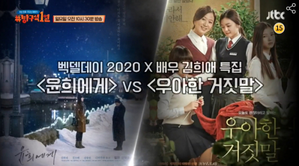 ▲‘방구석1열’ 김희애(사진제공=JTBC)