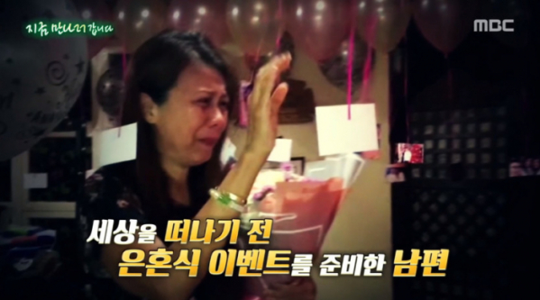 ▲만성심부전으로 죽은 남편이 준비한 은혼식 이벤트(사진=MBC '서프라이즈' 방송화면 캡처)