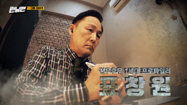 ▲표창원, 윤석호와 '런닝맨' 예고 등장(사진=SBS '런닝맨' 방송화면 캡처)