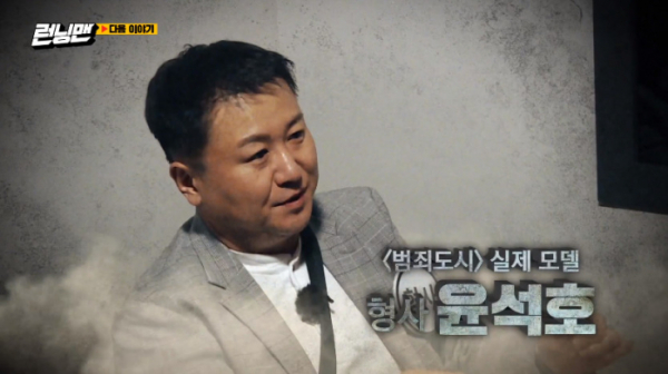▲표창원 윤석호(사진=SBS '런닝맨' 방송화면 캡처)