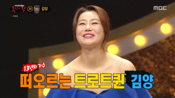 ▲'복면가왕 수원왕갈비' 차수경 아닌 김양(사진=MBC '복면가왕' 방송화면 캡처)