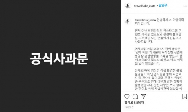 (사진=여행에미치다 SNS 갈무리)