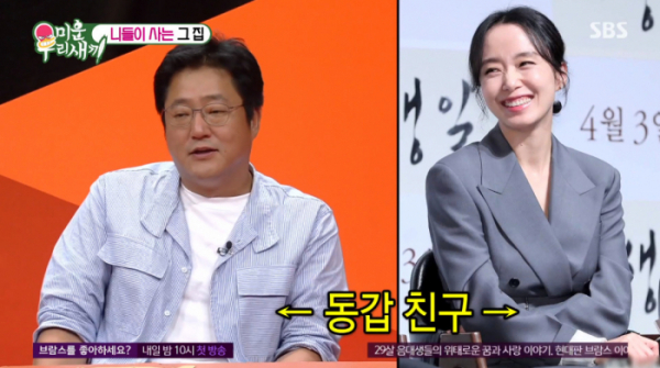 ▲곽도원 전도연 나이 동갑 친구(사진=SBS '미운우리새끼' 방송화면 캡처)