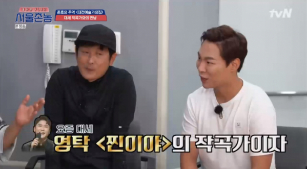 ▲윤명선 김지환 작곡가(사진=tvN '서울촌놈' 방송화면 캡처)