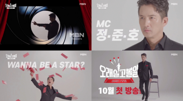 ▲'오래 살고 볼일' 정준호(사진제공=MBN)