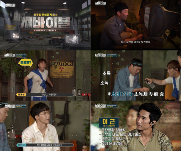 ▲‘서바이블’ (사진제공=디스커버리 채널 코리아)