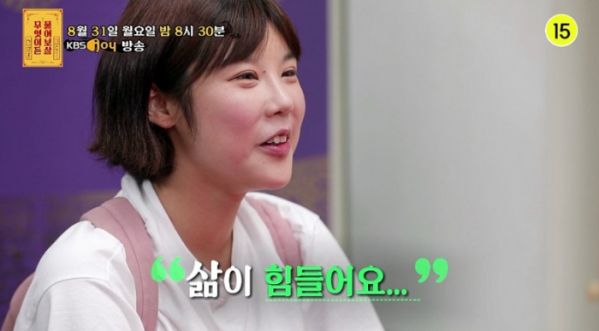 ▲'무엇이든 물어보살' 덕자(사진제공=KBS Joy )