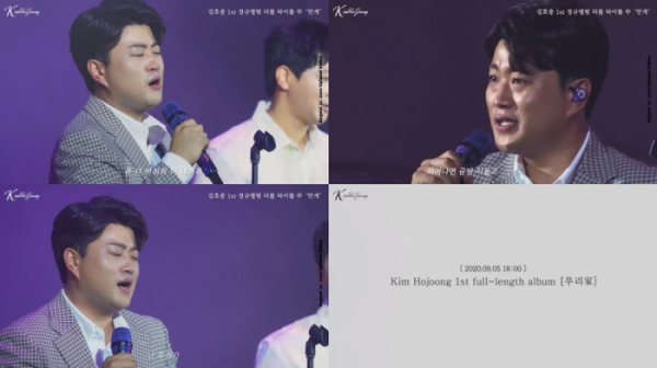 ▲김호중' 만개'(사진제공=생각을보여주는엔터테인먼트)