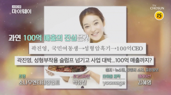 ▲'종말이' 곽진영 예고(사진=TV조선 '스타다큐 마이웨이' 방송화면 캡처)