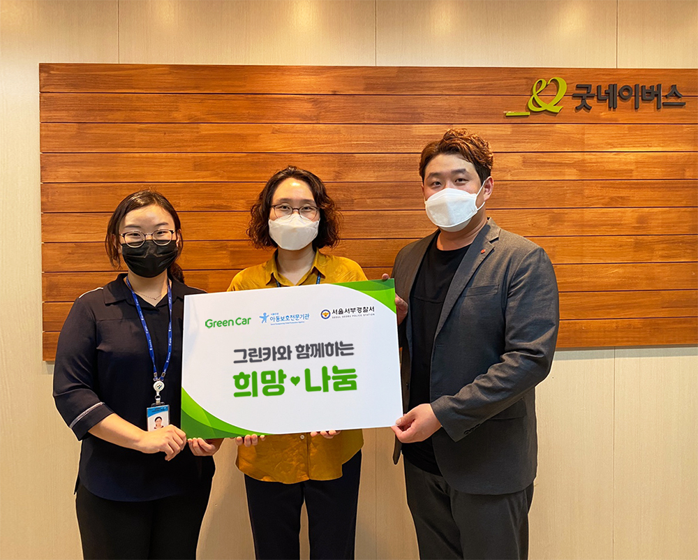 ▲이윤지 굿네이버스 서울중부지부 팀장(왼쪽부터), 홍수진 서부경찰서 여성청소년과 APO, 김병철 그린카 경영기획실 매니저 등이 후원금 전달식 이후 기념촬영을 하고 있다. (사진제공=그린카)