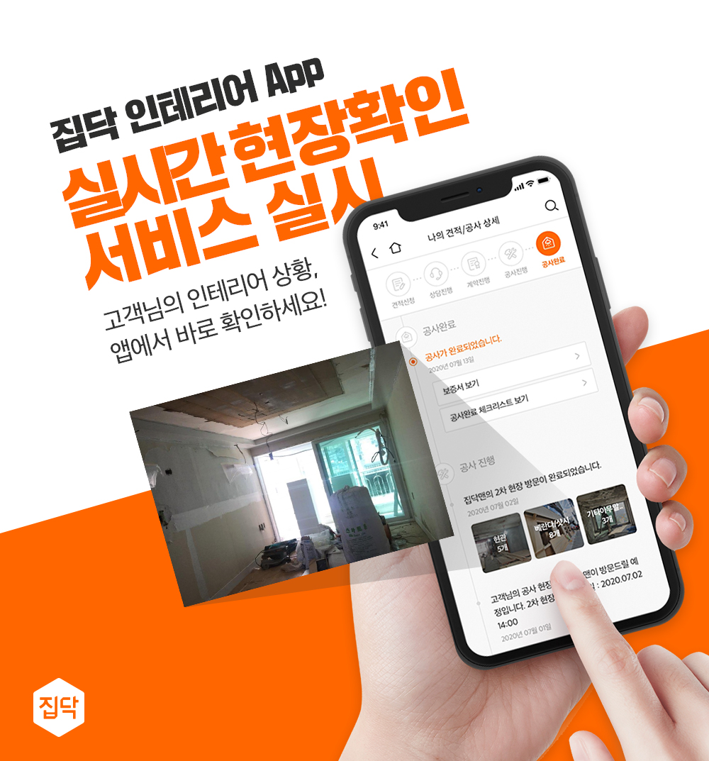 (사진제공=집닥)