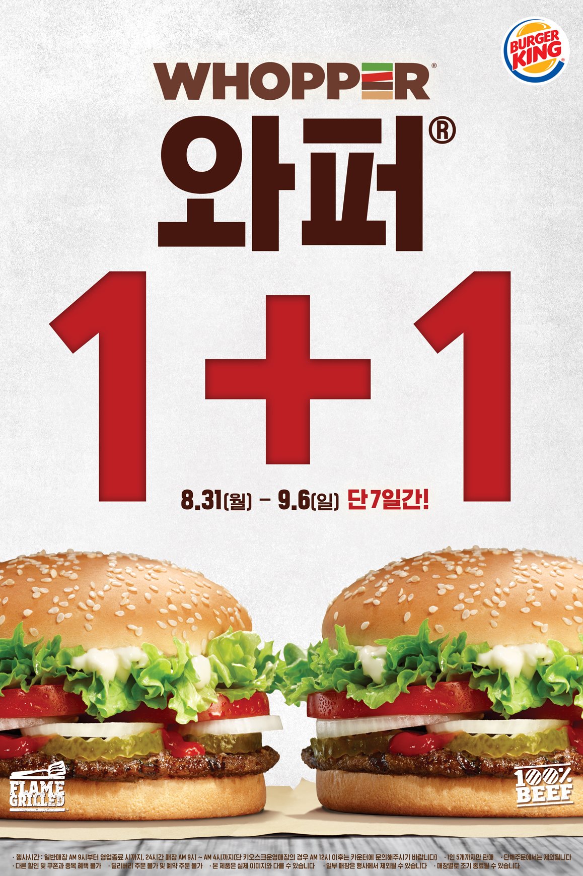 (사진 제공=버거킹)