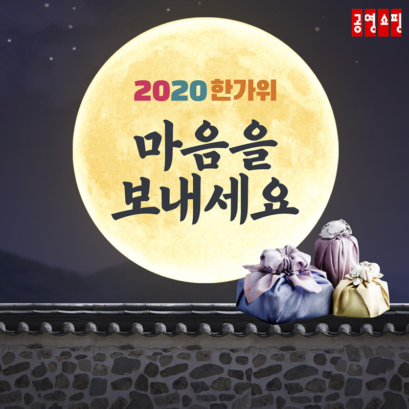 (사진제공=공영쇼핑)