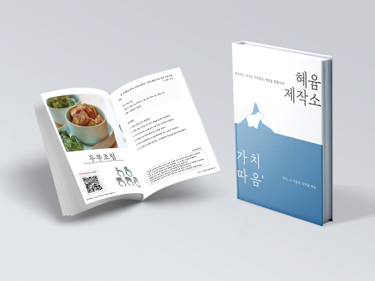 (사진제공=혜윰 제작소)