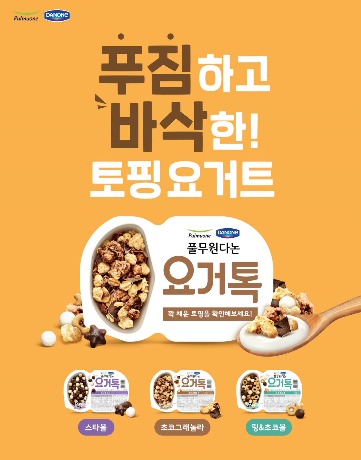 (사진 제공=풀무원다논)