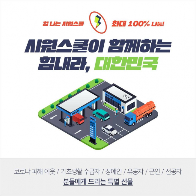 (시원스쿨 제공)