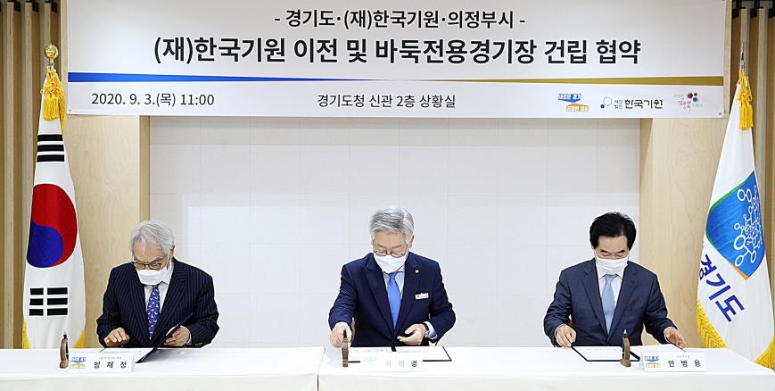 ▲ 의정부에 국내 첫 바둑 전용 경기장 건립    (서울=연합뉴스) 이재명 경기도지사(가운데)와 안병용 의정부시장(오른쪽), 임채정 한국기원 총재가 3일 도청 상황실에서 바둑 전용 경기장 건립 관련 업무 협약서에 서명하고 있다. 한편, 이 지사는 경기도 토지거래허가제와 관련해 도민들의 협조를 간곡히 호소했다. (연합뉴스)