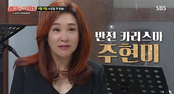 ▲'트롯신2' 주현미(사진제공=SBS)