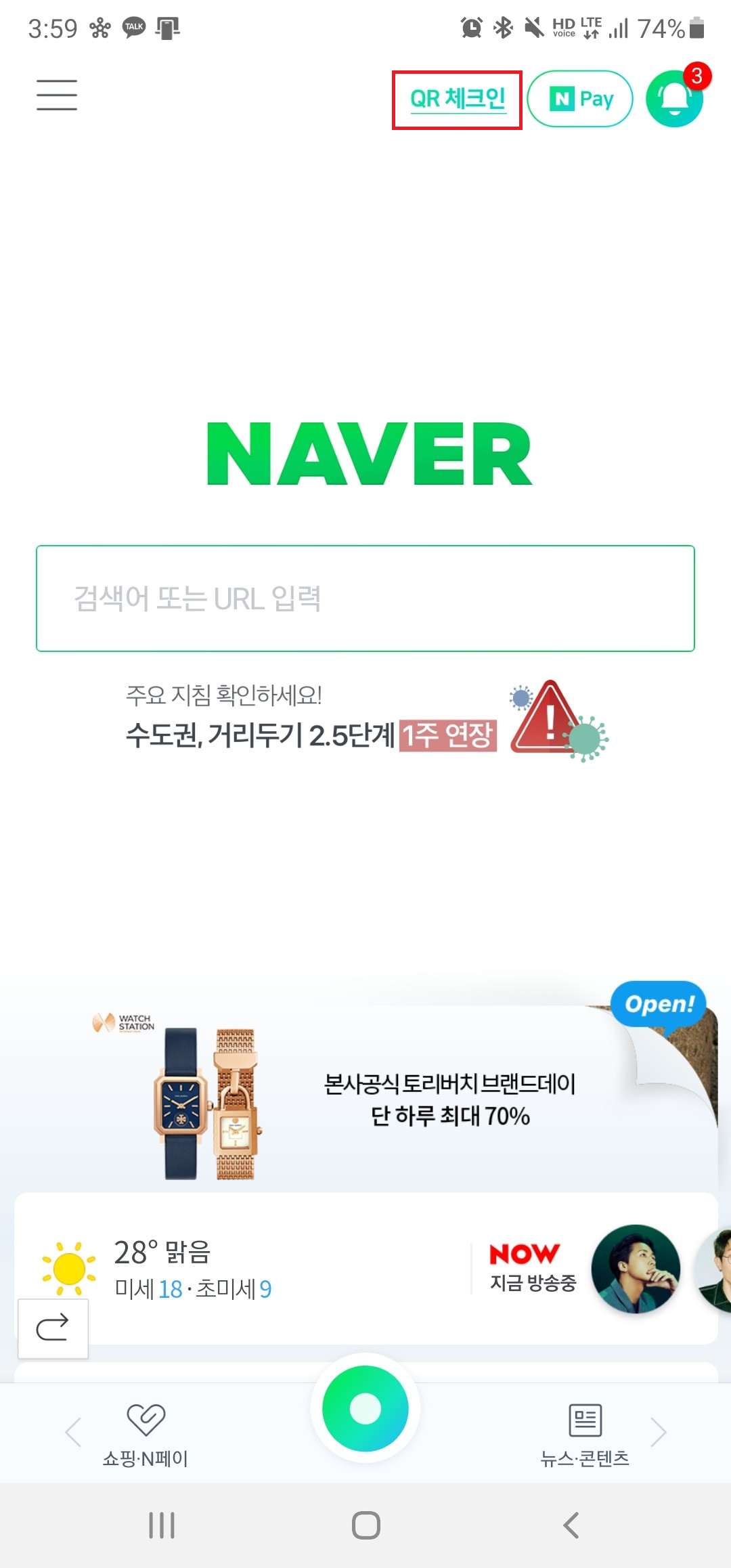 ▲네이버 모바일 화면. (사진제공=네이버)