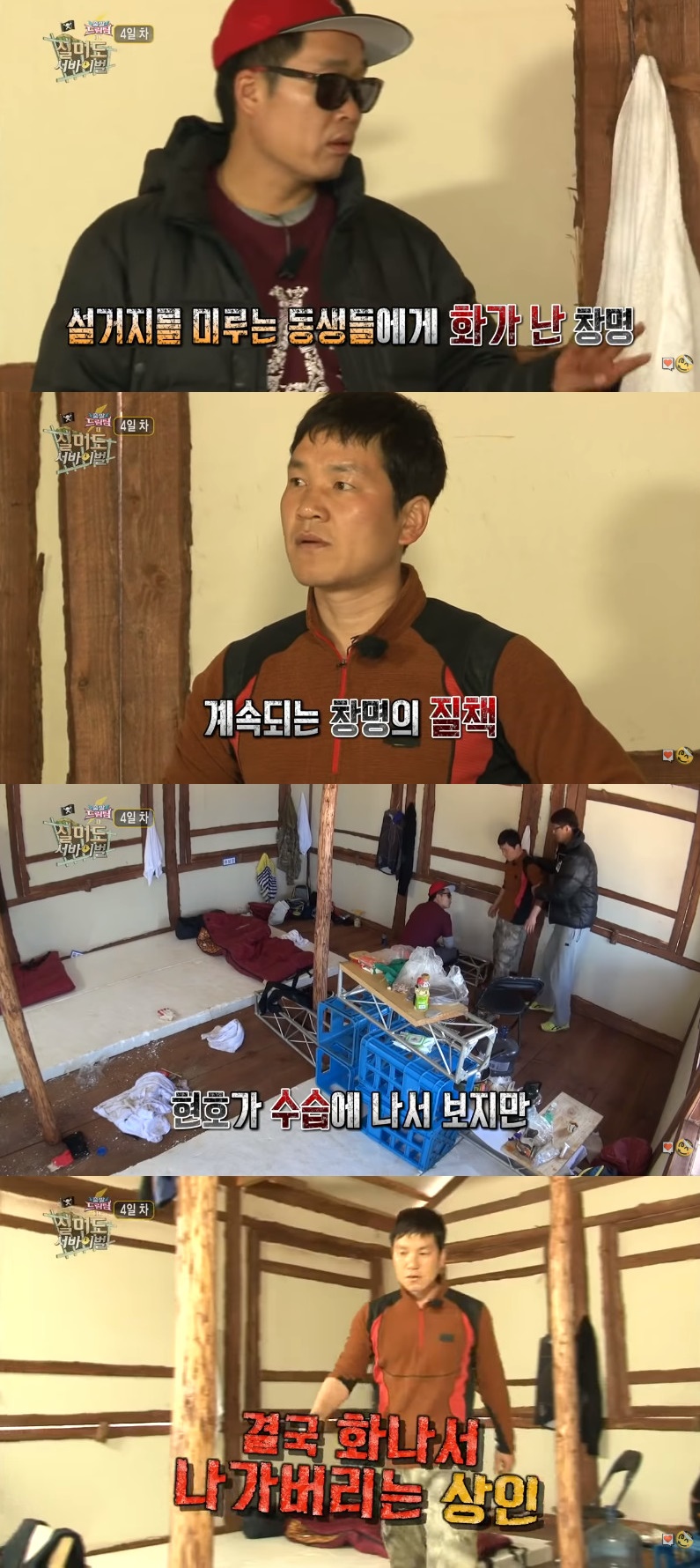 ▲이창명·이상인 ‘설거지대첩’ (출처=KBS Entertain '출발드림팀2' 영상 캡처)