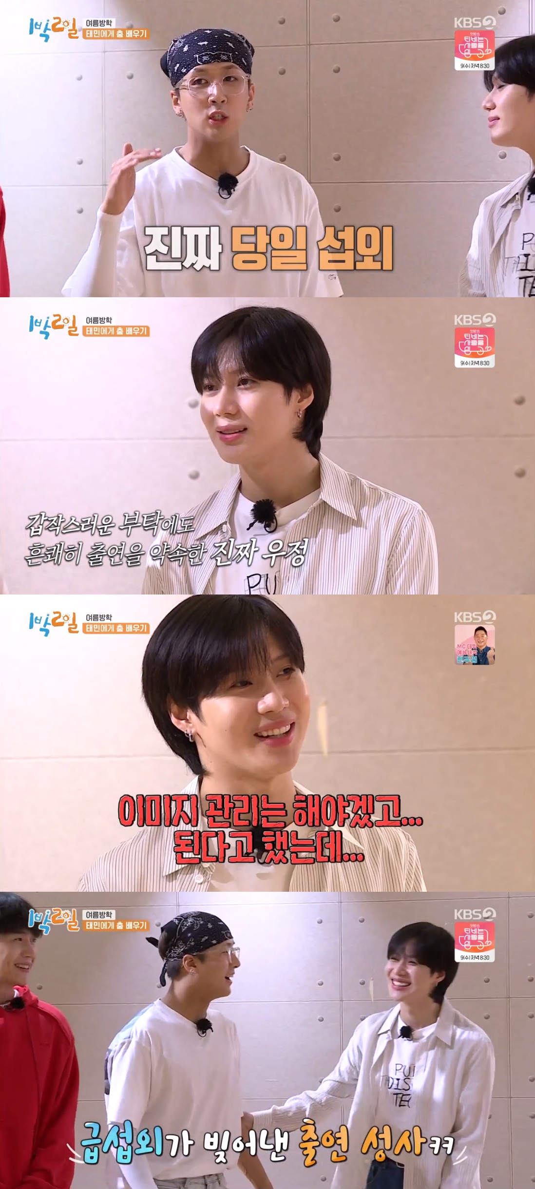 ▲태민 (출처=KBS2 '1박 2일' 방송캡처)