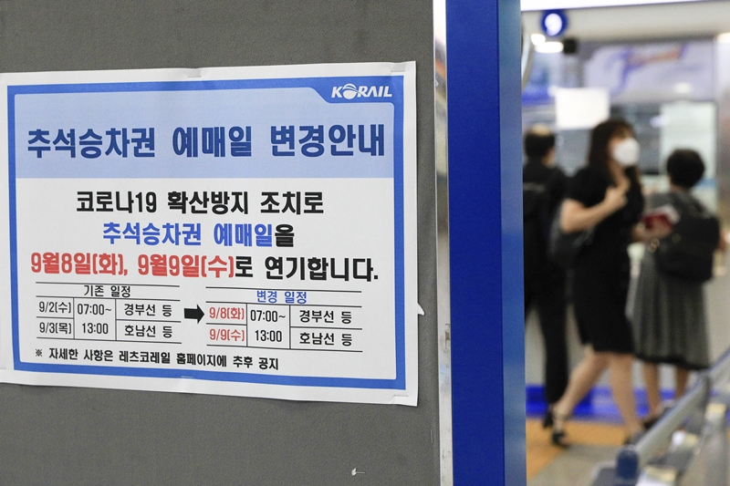 ▲신종 코로나바이러스 감염증(코로나19) 확산으로 추석 승차권 예매를 연기한다는 내용의 안내문이 2일 서울 용산구 서울역 매표소 앞에 설치돼 있다. (뉴시스)