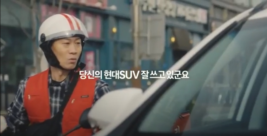 ▲시장 지배력이 강한 브랜드일수록 톱 클래스 광고모델을 배제한다. 광고에 나선 소비재보다 "모델이 오히려 돋보일 수 있다"는 마케팅 전략 때문이다. 현대차 SUV 광고에 등장한 배우 진선규의 모습.   (출처=현대차 광고영상 캡처)