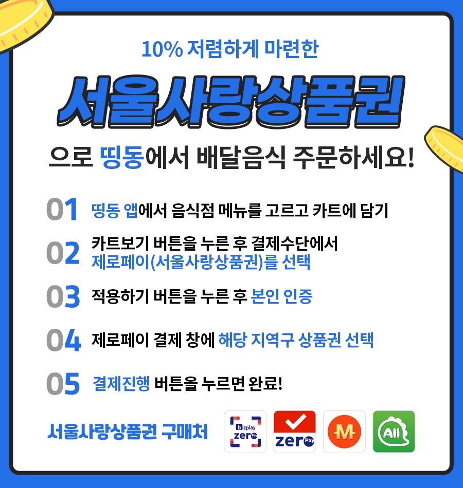 (사진제공=띵동)