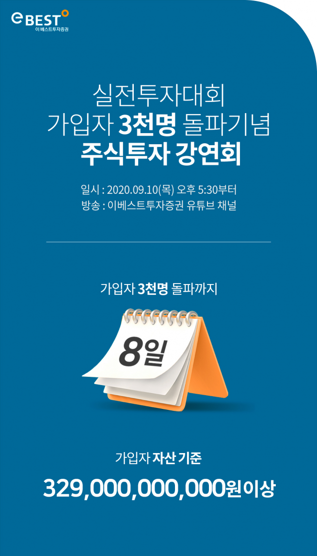 (사진제공=이베스트투자증권)