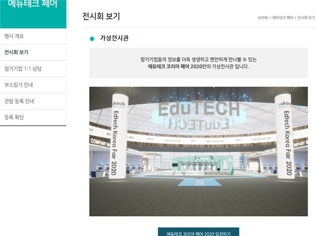 ▲언택트 가상 전시관 (사진제공=산업통상자원부)