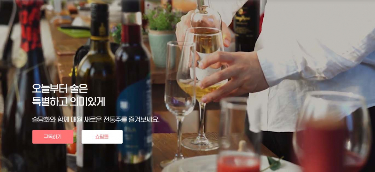 (출처=전통주 정기구독 서비스 ‘술담화’ 홈페이지 캡처)