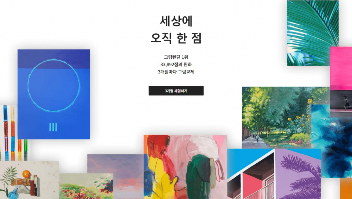 (출처=그림 렌탈 서비스 ‘오픈갤러리’ 홈페이지 캡처)