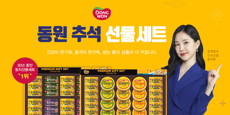 (사진제공=동원그룹)