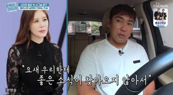 (출처=TV조선 '퍼펙트라이프' 방송캡처)