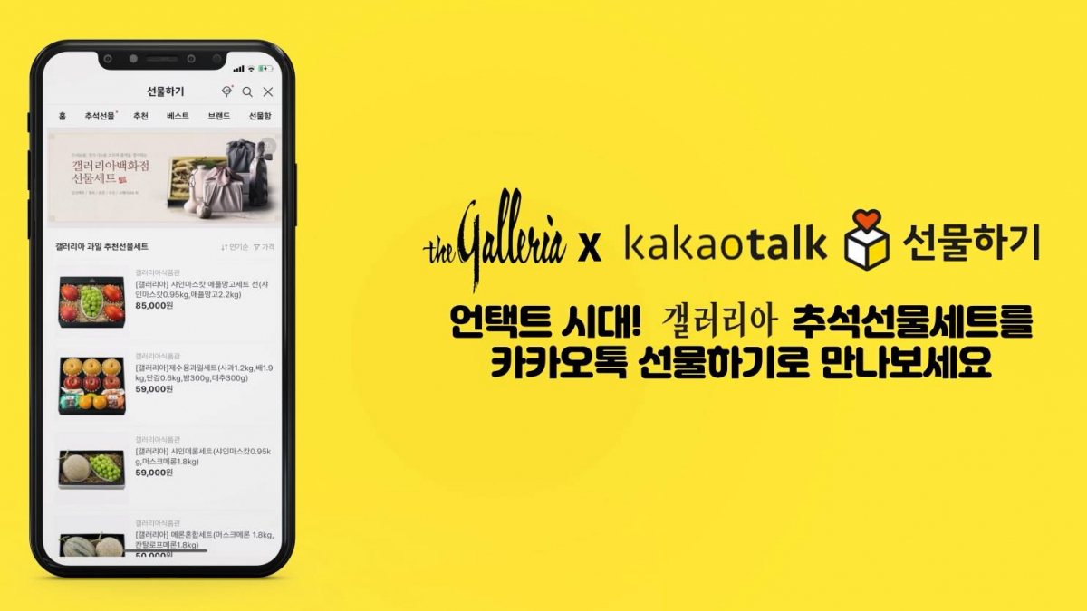 (사진제공=갤러리아)