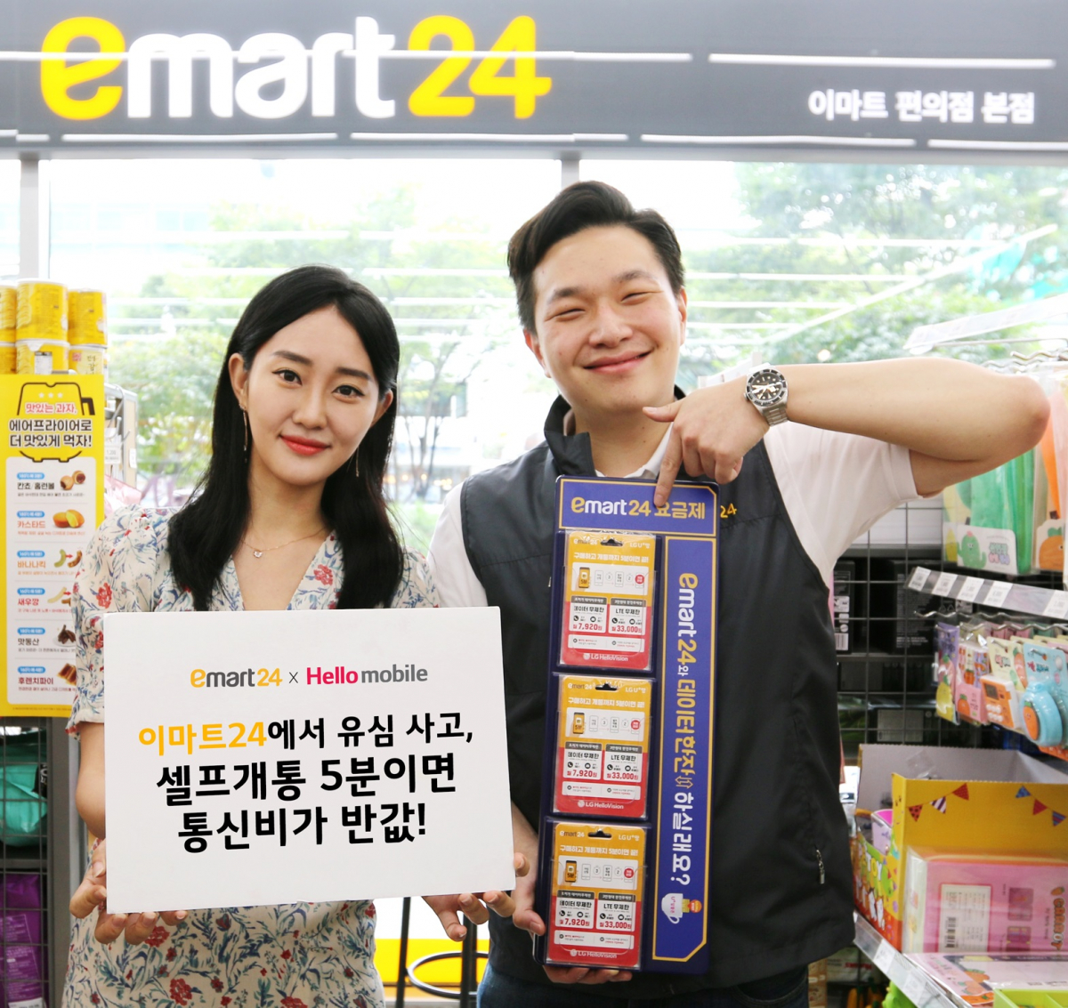 (사진제공=이마트24)