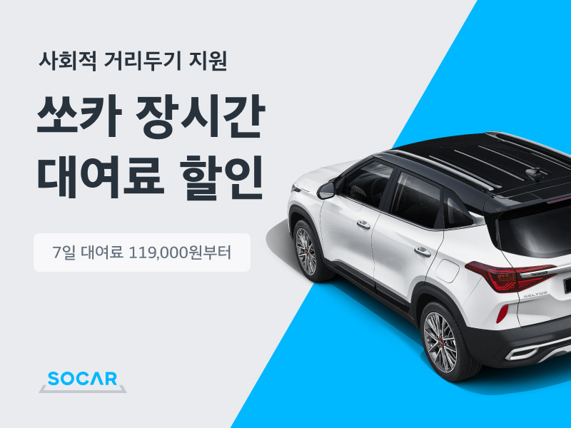 (사진제공=쏘카)