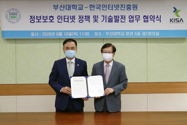 ▲왼쪽부터 부산대 차정인 총장, KISA 김석환 원장 (한국인터넷진흥원 제공)