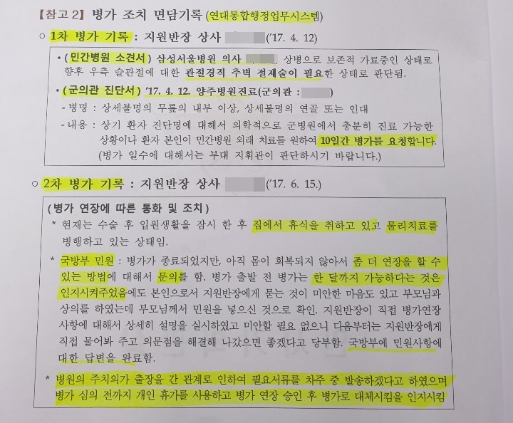 ▲국방부 인사복지실에서 작성한 내부 문건.