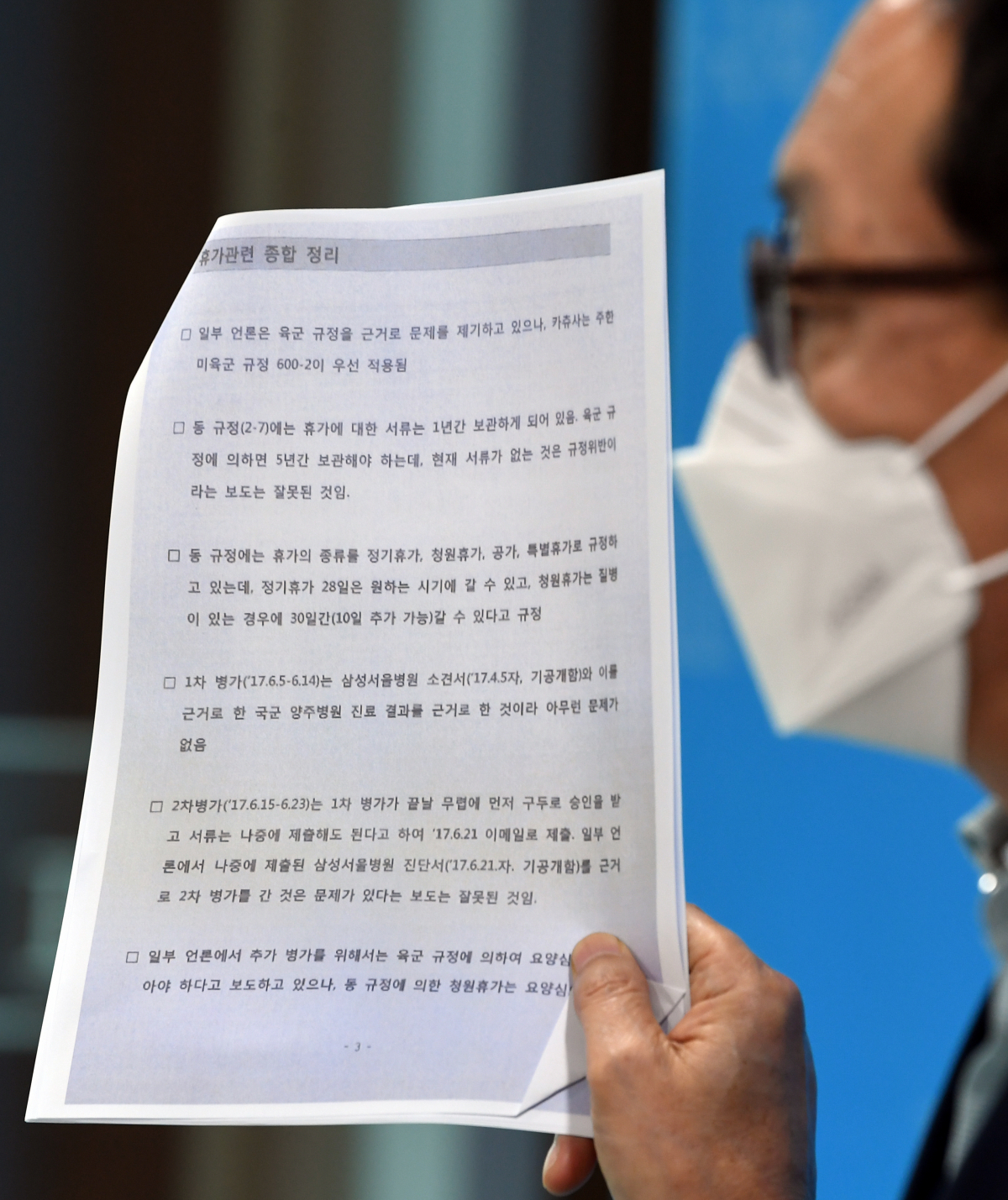 ▲국회 법제사법위원회 소속 국민의힘 김도읍 의원이 10일 오후 서울 여의도 국회 소통관에서 긴급 기자회견을 열고 추미애 장관 아들 군 병가 특혜 의혹 관련 여당 내 대응문건을 공개하고 있다. (연합뉴스)