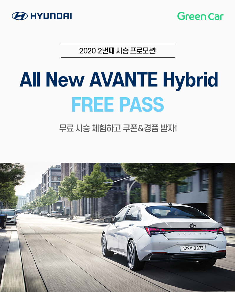 ▲올 뉴 아반떼 무료 시승 프로모션 이미지. (사진제공=그린카)