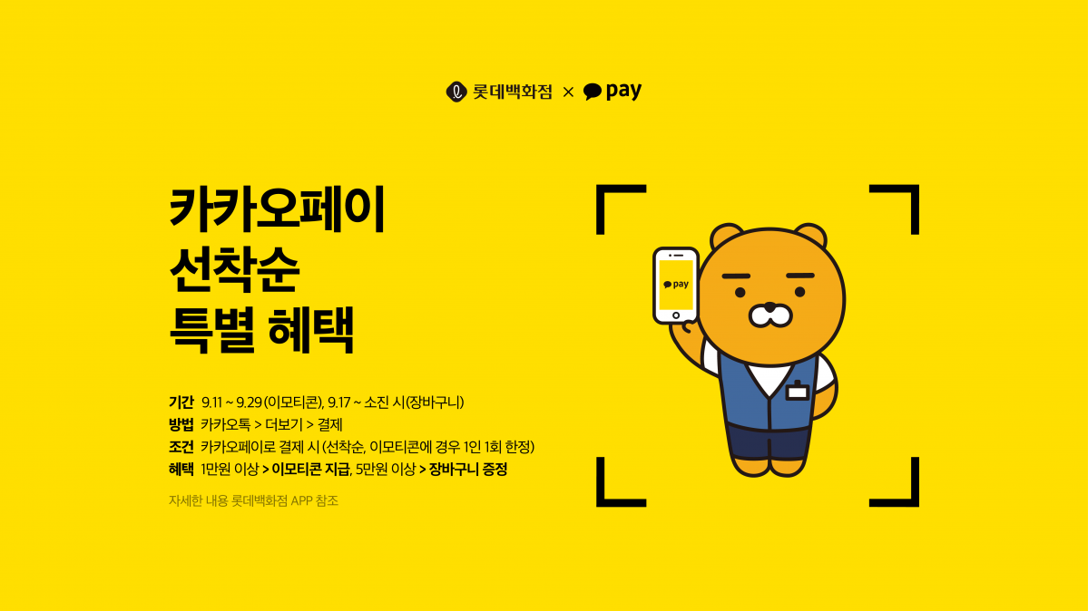 (사진제공=카카오페이)