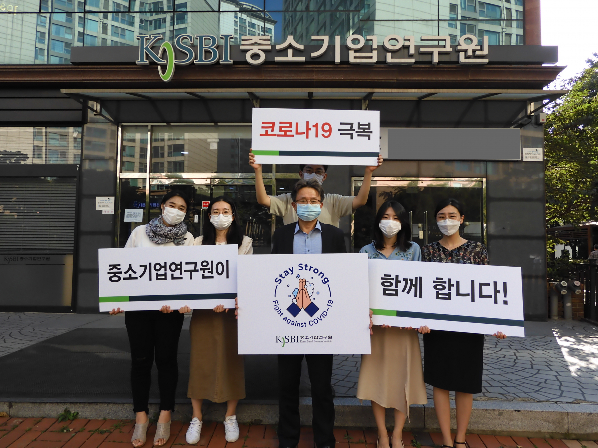 ▲이병헌 중소기업연구원 원장(가운데)을 비롯한 중소기업연구원 직원들이 ‘스테이 스트롱’ 캠페인에 참여했다고 14일 밝혔다.  (사진제공=중소기업연구원)