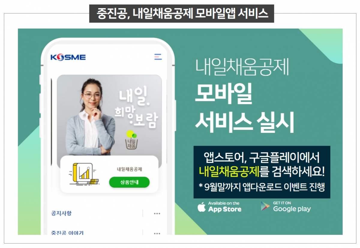 ▲내일채움공제 (중진공 제공)