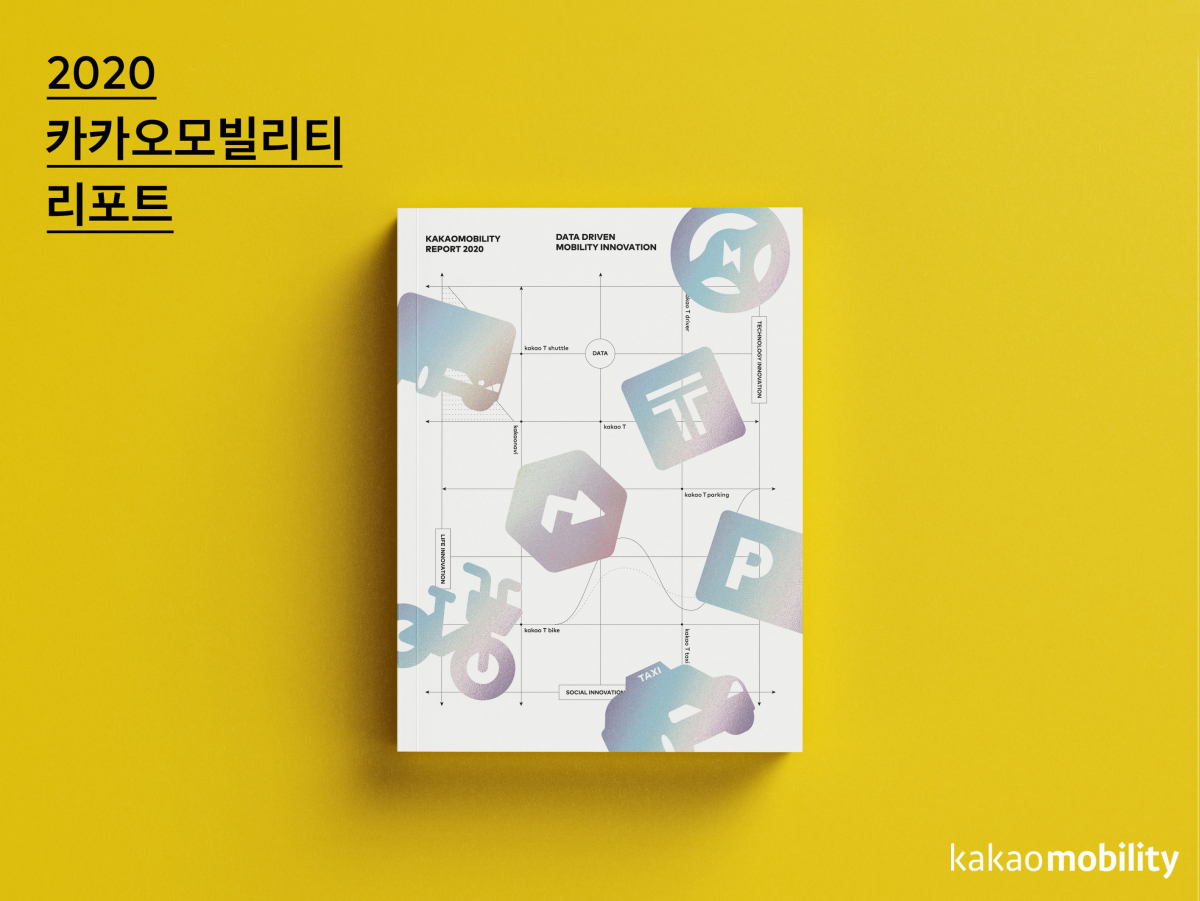 ▲2020 카카오모빌리티 리포트. (사진제공=카카오모빌리티)